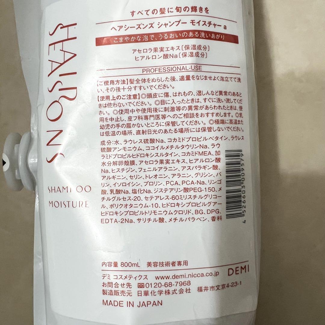 デミ ヘアシーズンズ シャンプー ＆ トリートメント モイスチャー 各800ml