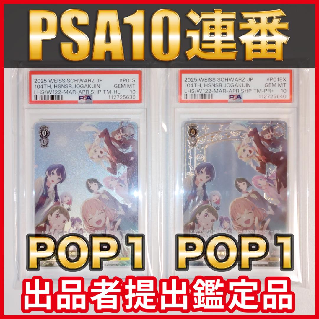 PSA10☆連番】ヴァイス 104期 蓮ノ空女学院スクールアイドル