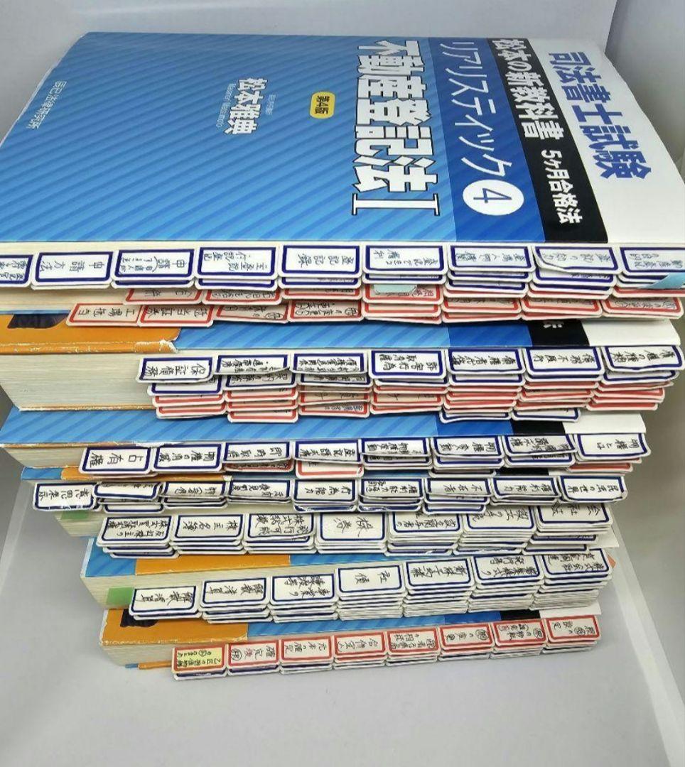 【新品】司法書士試験松本の新教科書5ケ月合格法リアリスティック　5冊セット Amazon.co.jp: 司法書士試験松本の新教科書5ケ月合格法リアリ