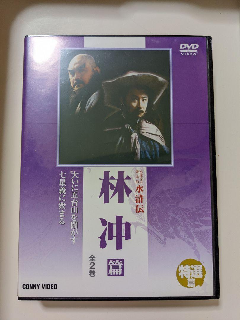 SEAL限定商品】 宅急便送料込 水滸英傑伝 DVD-BOX 10枚組 24000円 水滸伝 廃盤 TVドラマ - xn--kl-lka.no SEAL限定商品】 宅急便送料込 水滸英傑伝 DVD-BOX 10枚組 24000円 水滸伝 廃盤 TVドラマ - xn--kl-lka.no