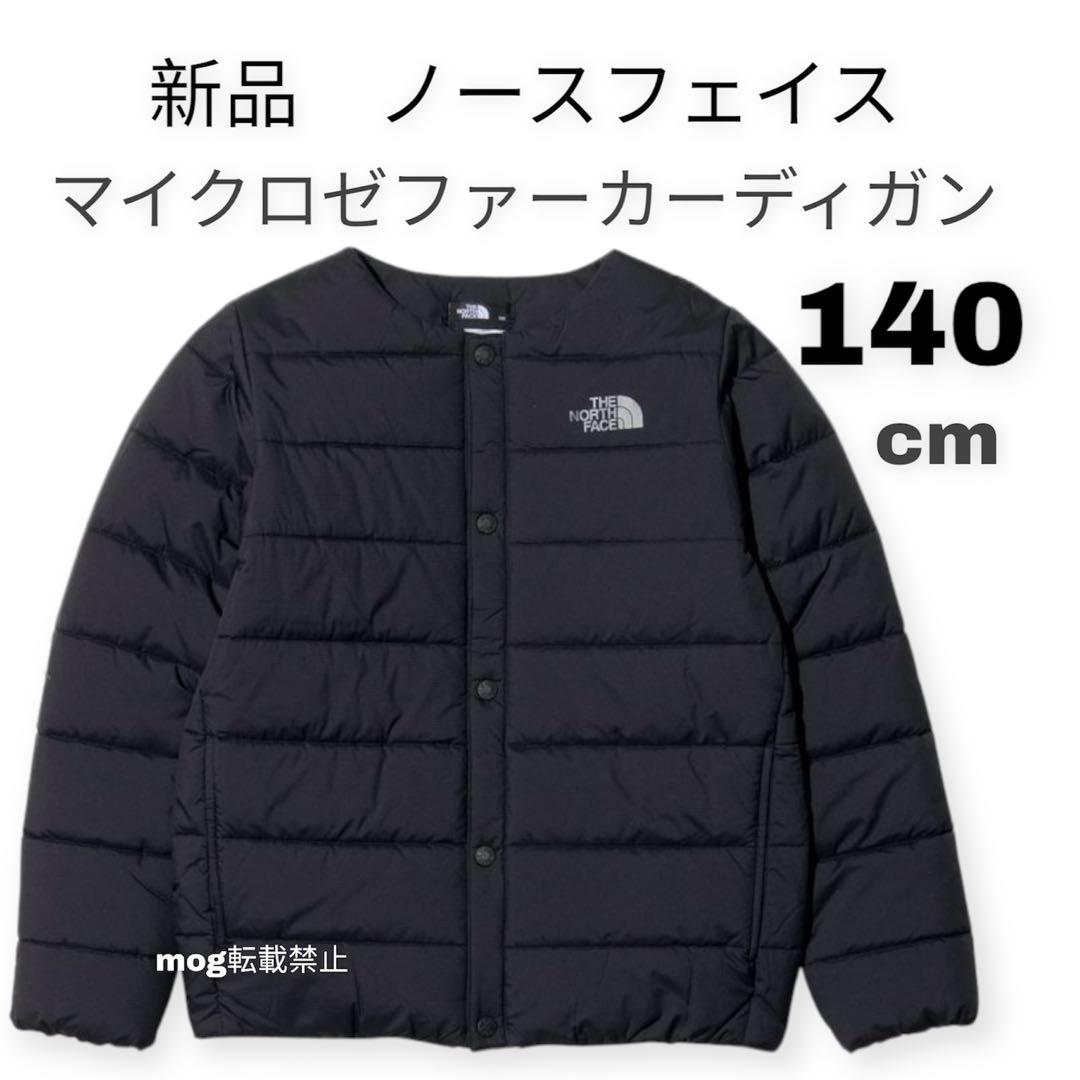 新品タグ付【140cm ブラック】ノースフェイス マイクロゼファーカーディガン