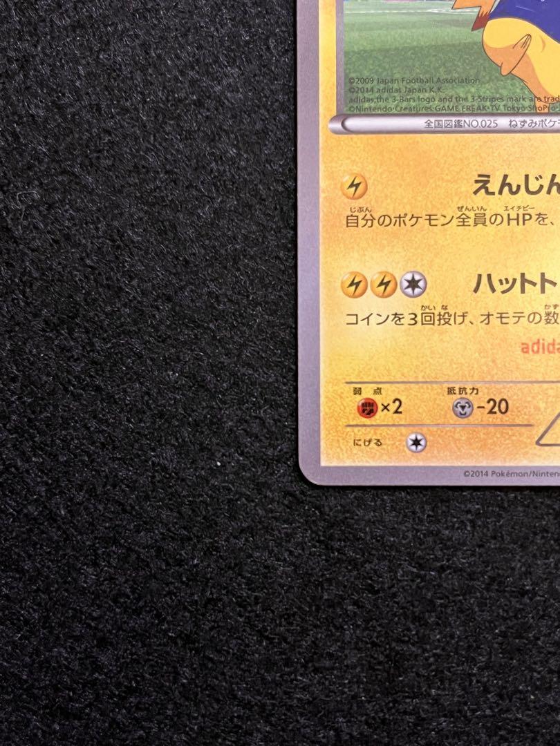 日本代表のピカチュウ：ポケモンNewモン! Book付録 PROMO XYシリ…