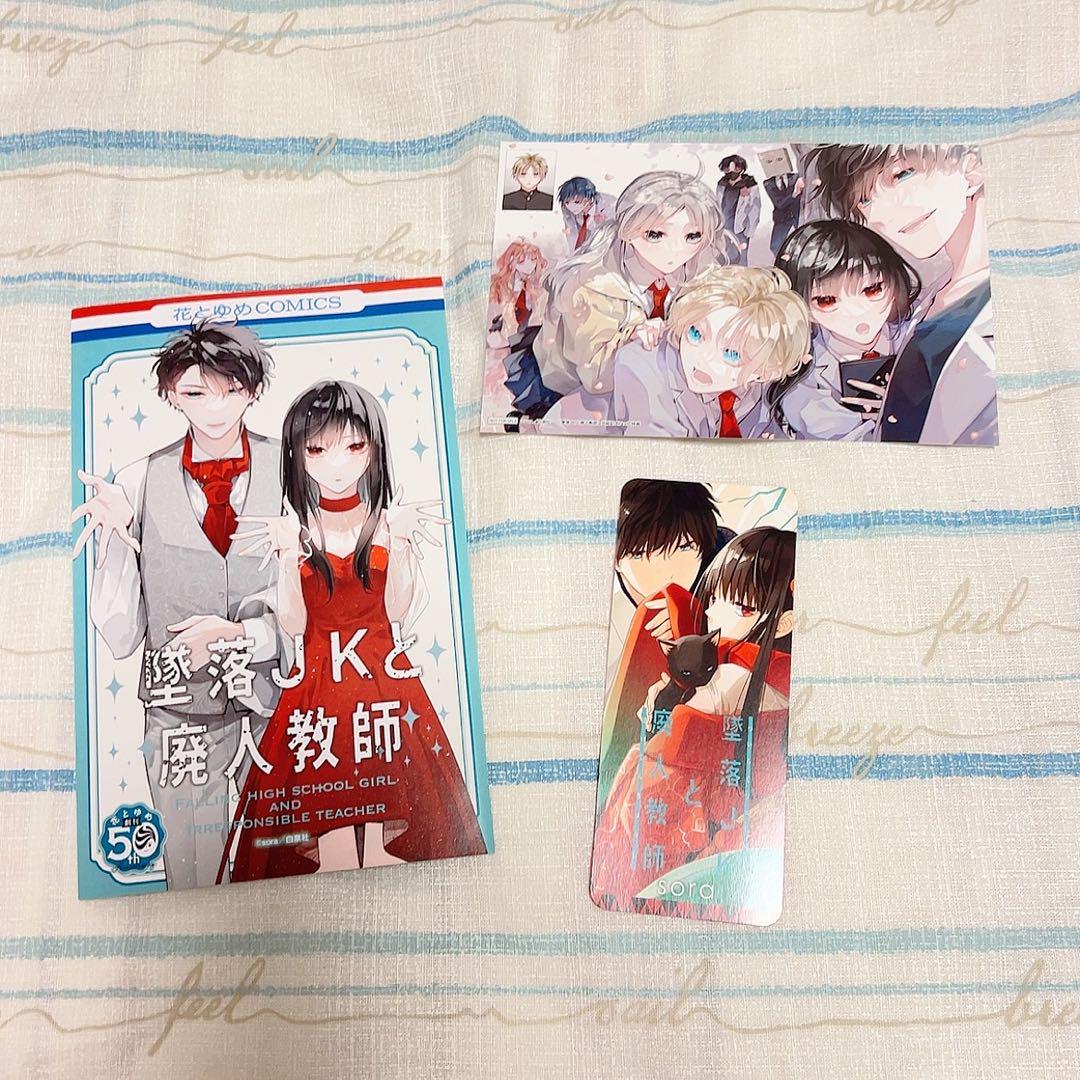 墜落JKと廃人教師 全巻セット 特典あり