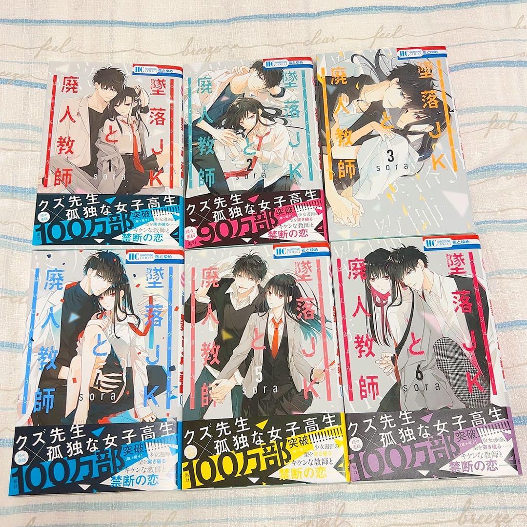 墜落JKと廃人教師 全巻セット 特典あり