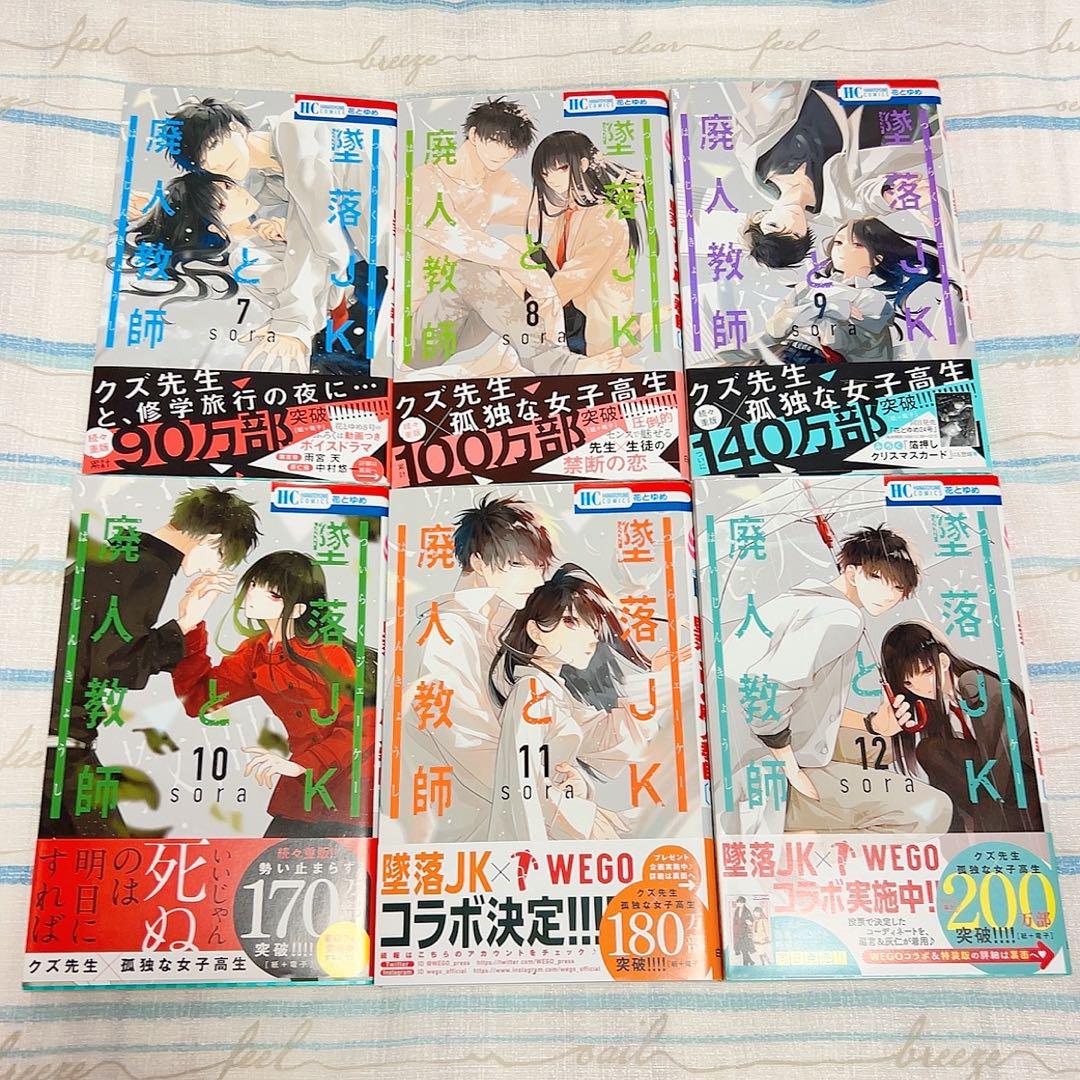 墜落JKと廃人教師 全巻セット 特典あり