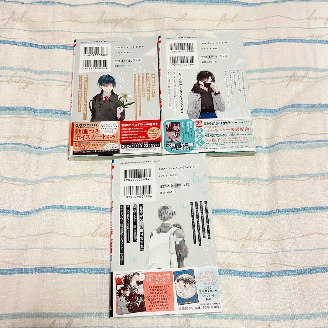 墜落JKと廃人教師 全巻セット 特典あり