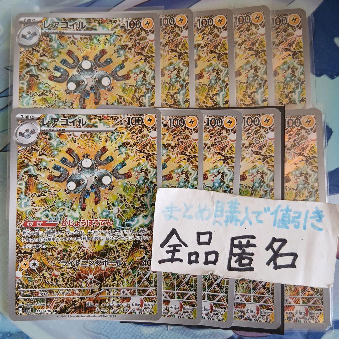 【送料0円】 超電ブレイカー レアコイル まとめ売りa100 10枚セット ar ポケモンカードゲーム