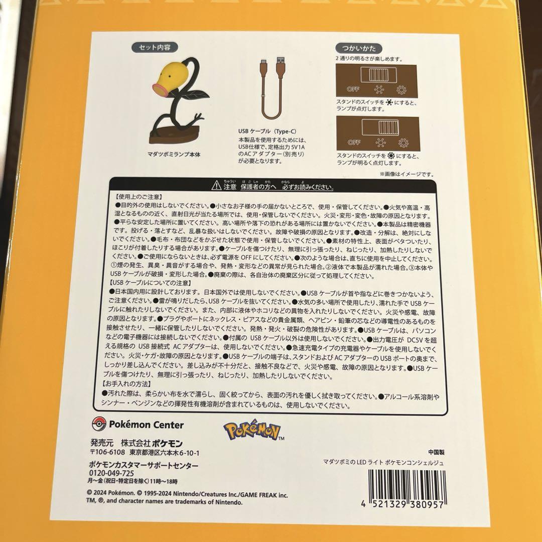 マダツボミ LED ライト ポケモン コンシェルジュ