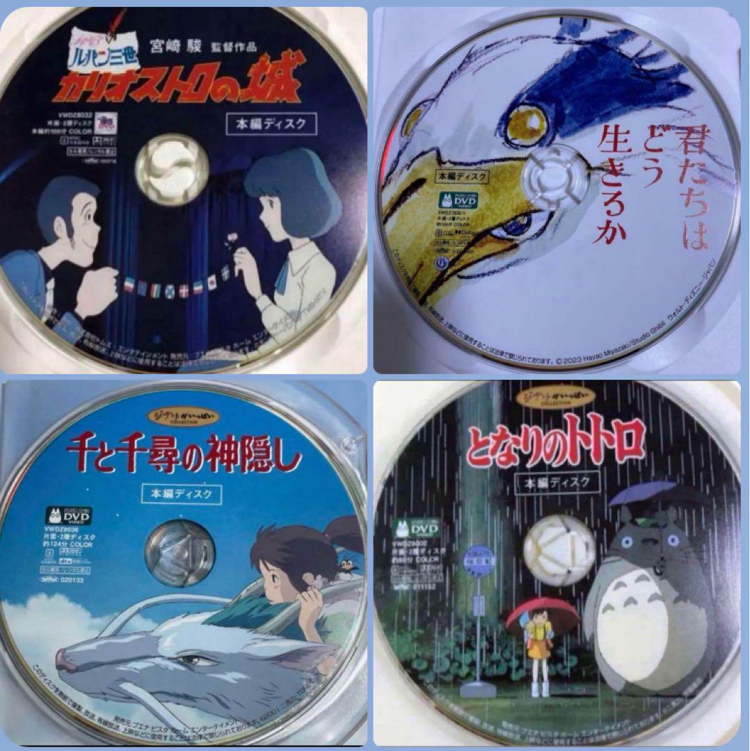 ジブリ【未使用】　本編ディスク(DVD )　4セット❗ DVDのみ(美品) ジブリ4作品 〈本編ディスク〉セット！ - メルカリ