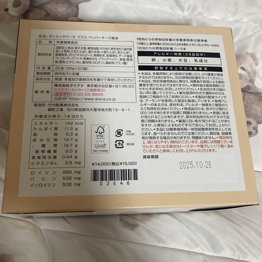 ダイアナ　セルディア ディエッタパーネプラス