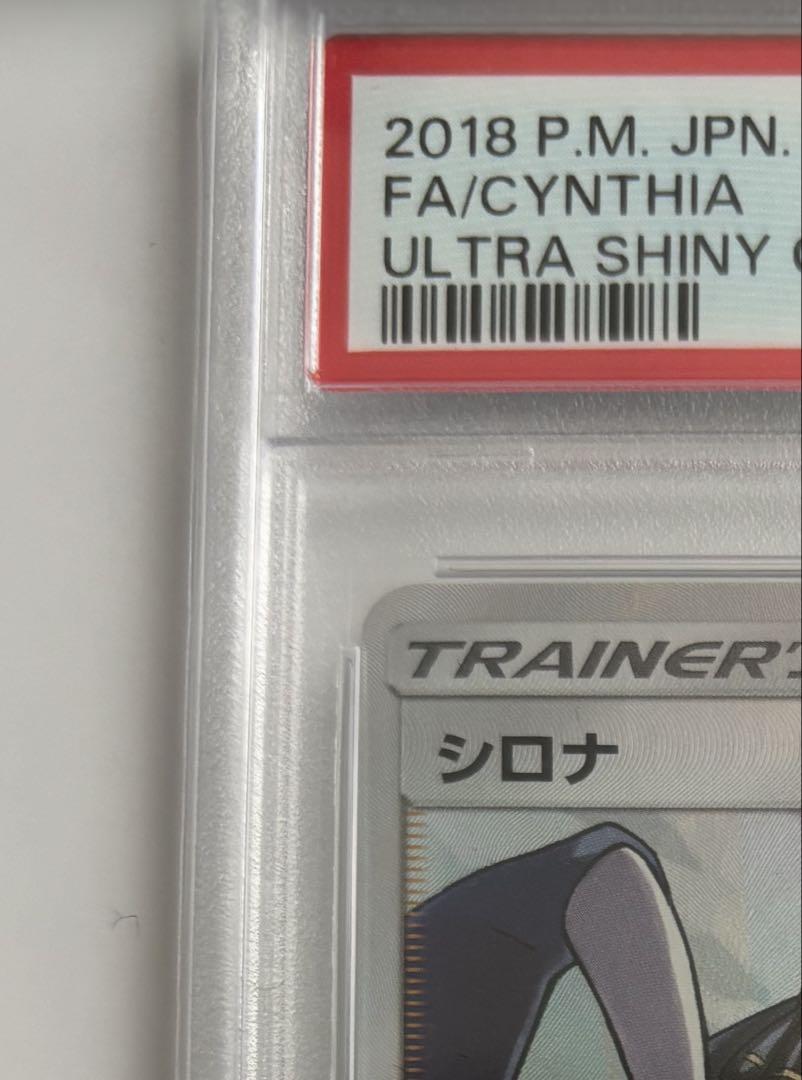 シロナ SR SM8b GXウルトラシャイニー 153/150