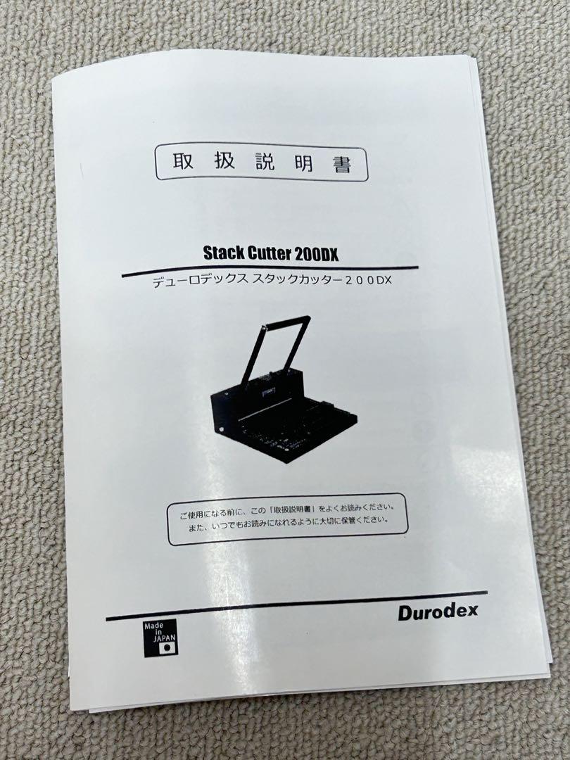 美品‼️ Durodex Stack Cutter 200DX 裁断機