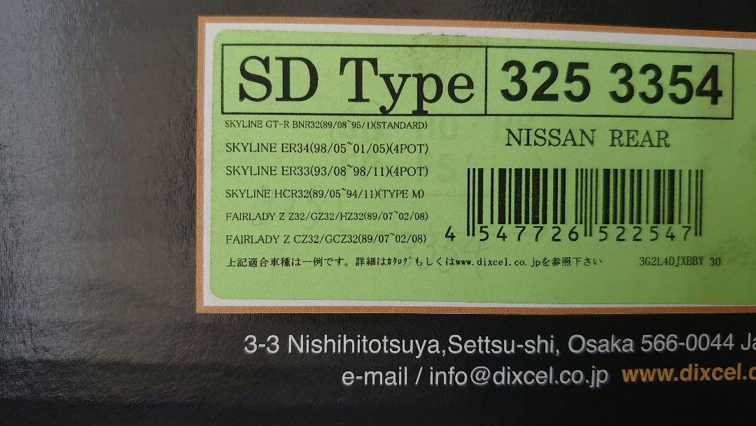 DIXCEL SD Type ディスクブレーキ 325 3354 - メルカリ
