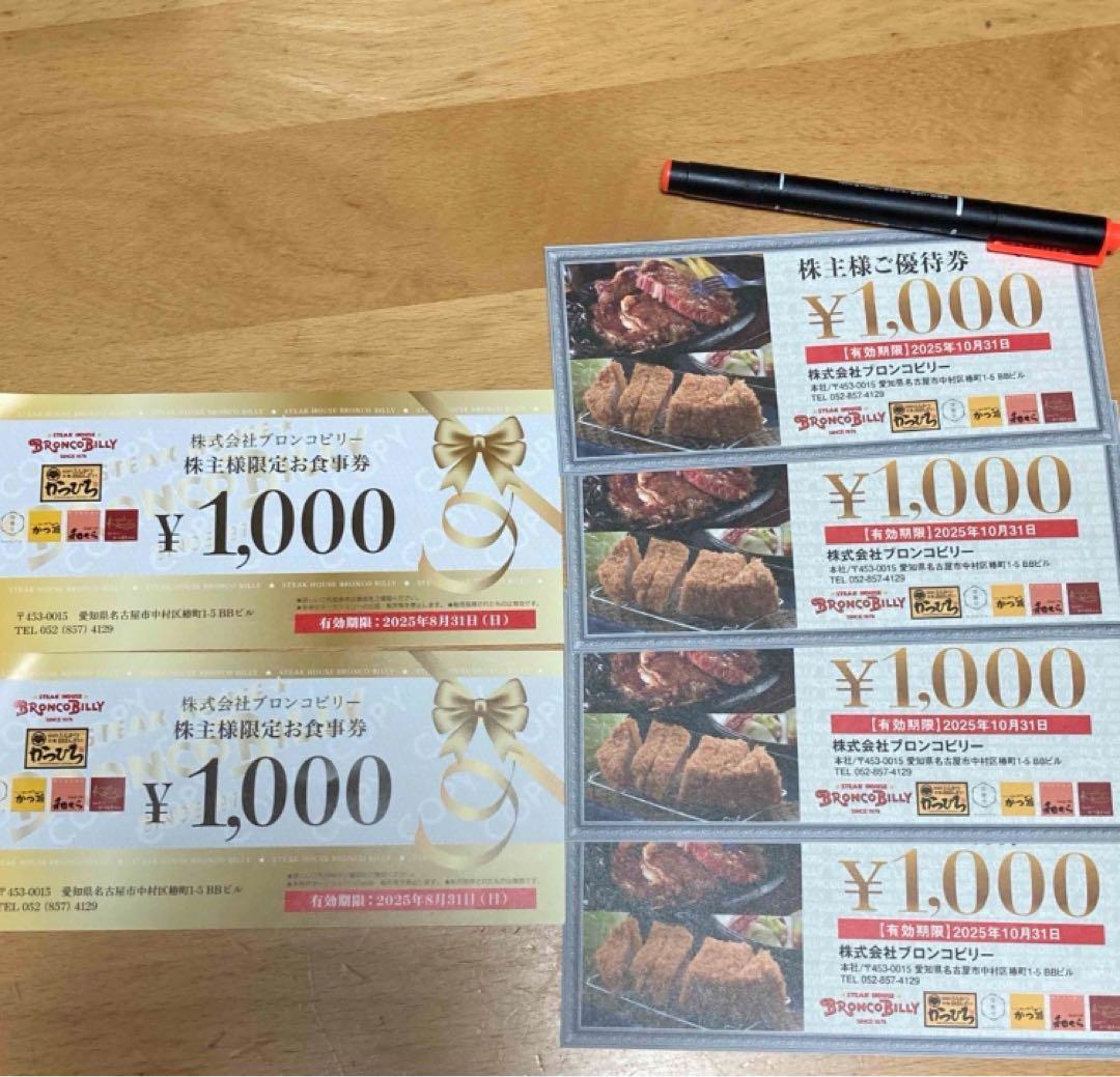 ブロンコビリー　株主優待　6000円分