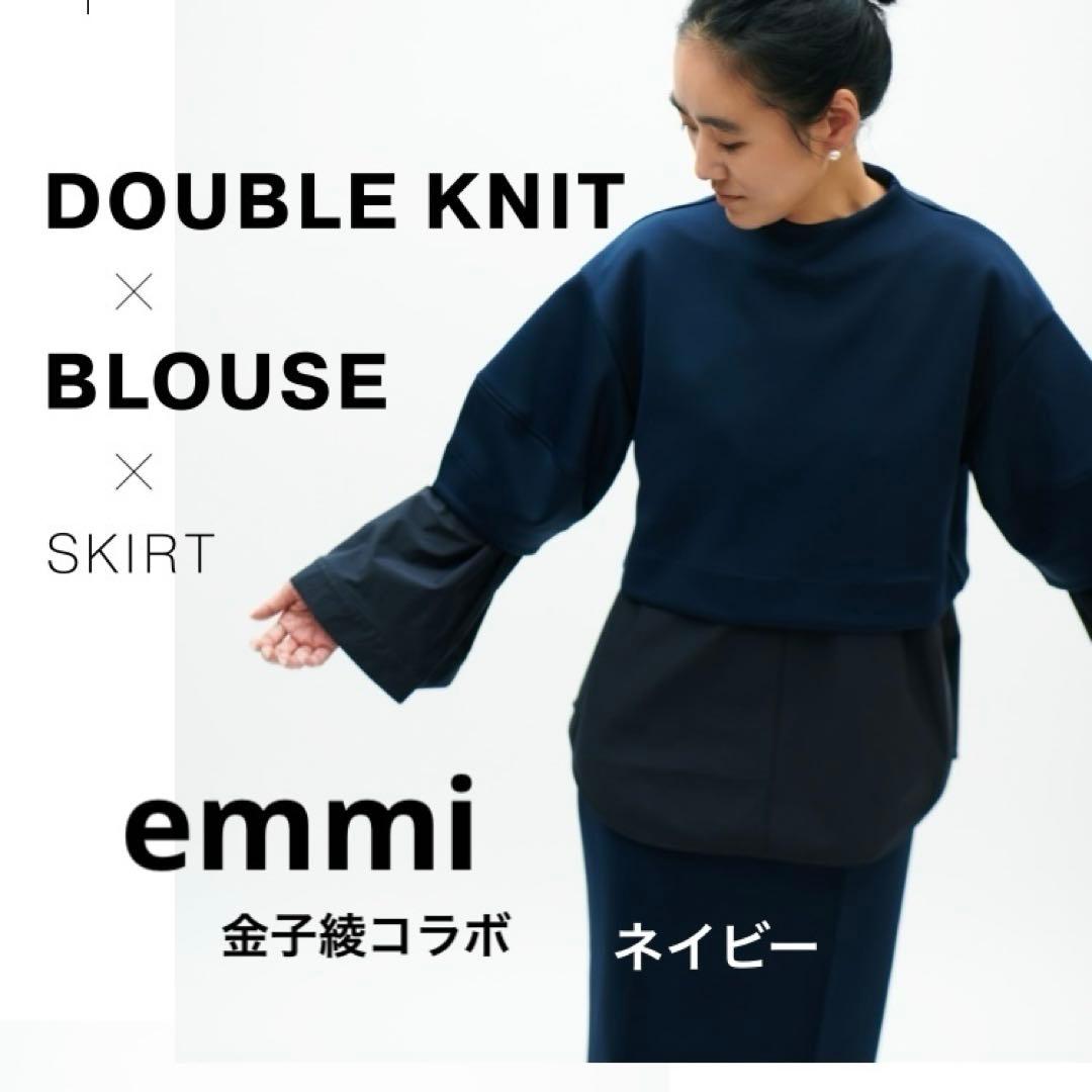 【美品】貴重　emmiクロップド丈　セットトップス　即完売色ネイビー