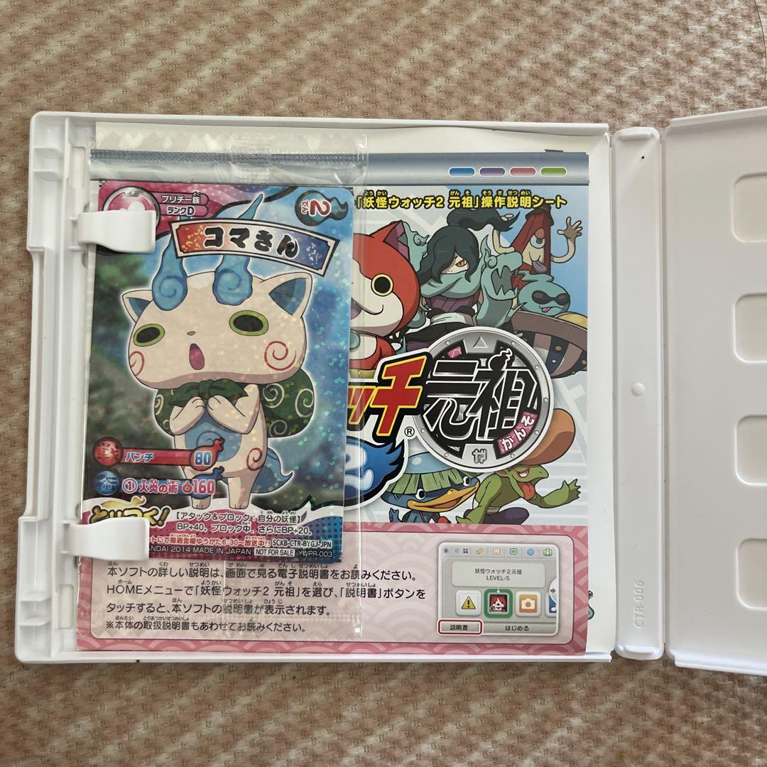 妖怪ウォッチ2 真打/本家/元祖(セット販売)