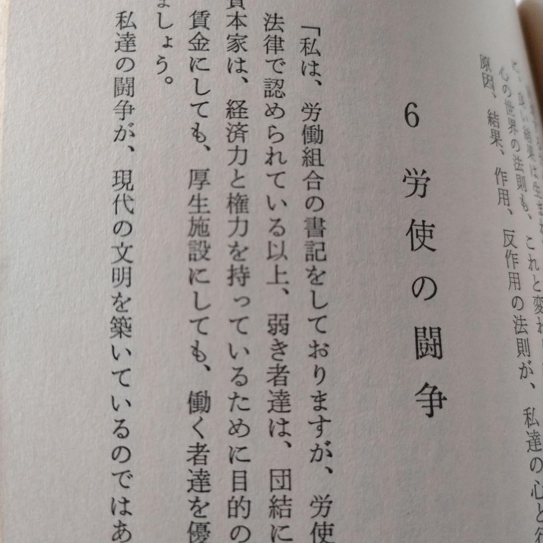 #心の原点# 高橋信次著