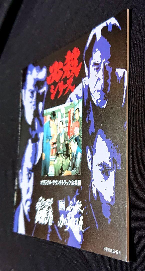 必殺シリーズ『必殺仕業人/新必殺からくり人』オリジナル・サウンドトラックCD