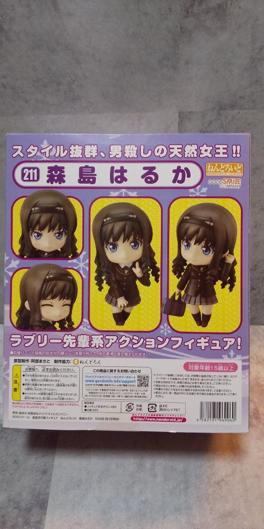 ねんどろいど 森島はるか