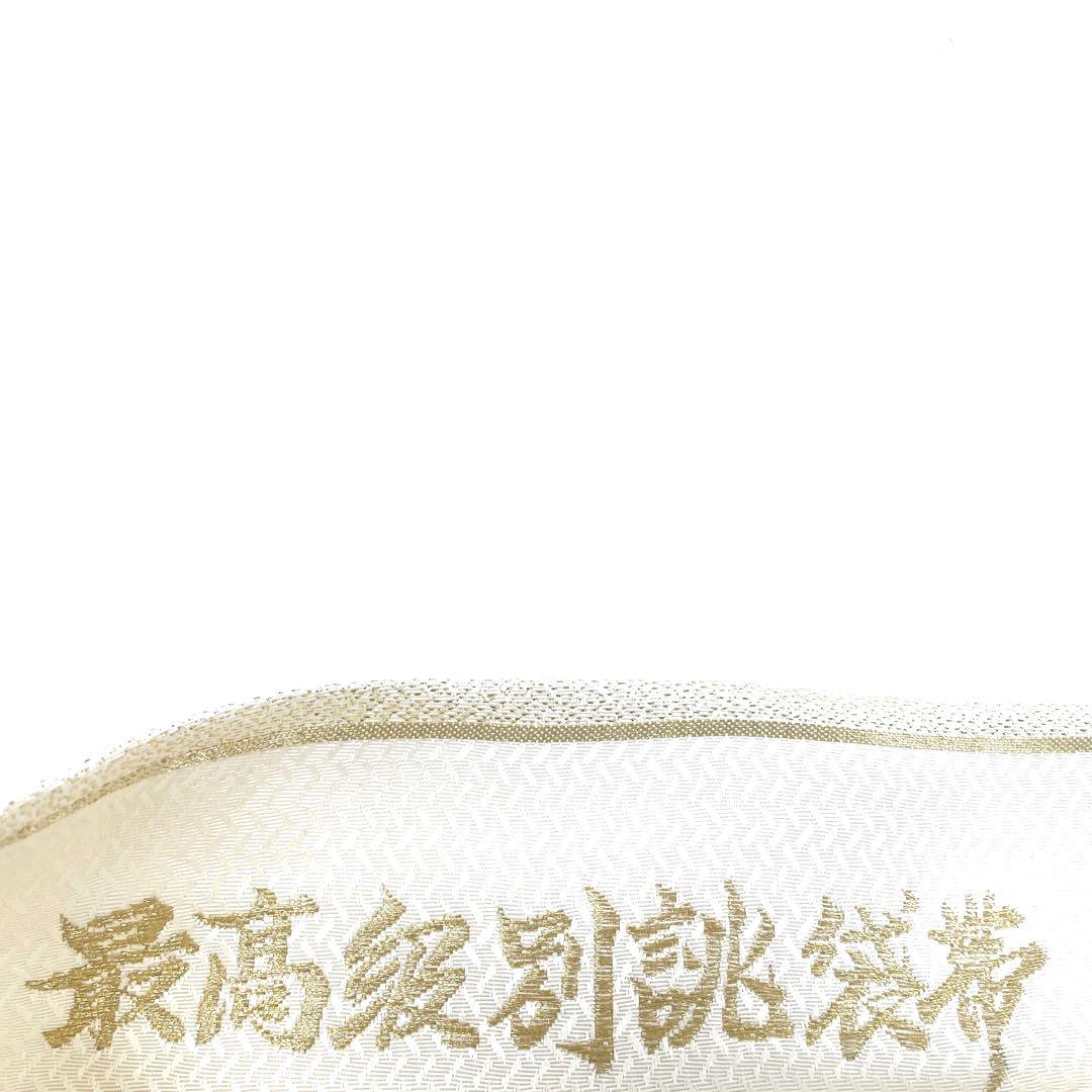 別誂袋帯