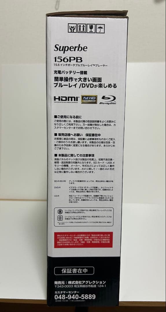 アグレクション15.6インチ ポータブル ブルーレイDVDプレーヤー 156PB アグレクション15.6インチ ポータブル ブルーレイDVDプレーヤー 156PB