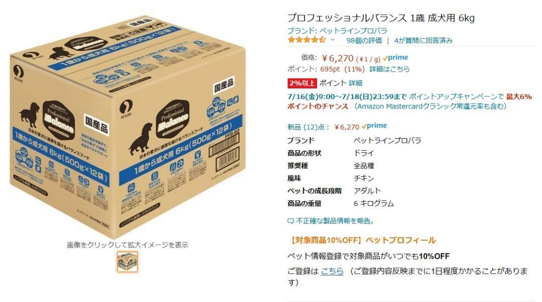 売り切り御免!】 【2箱】プロフェッショナル・バランス 1歳から 成犬用 6kg ペットフード その他¥9,684-centreeasy.com 売り切り御免!】 【2箱】プロフェッショナル・バランス 1歳から 成犬用 6kg ペットフード その他¥9,684-centreeasy.com