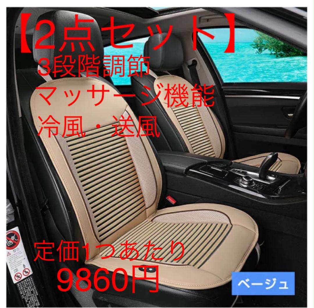大特価定番 激安タイムSALE‼️ マッサージ機能付き 冷風送風機能 RmMQq-m12671567131 カーシート カバー 安い2022