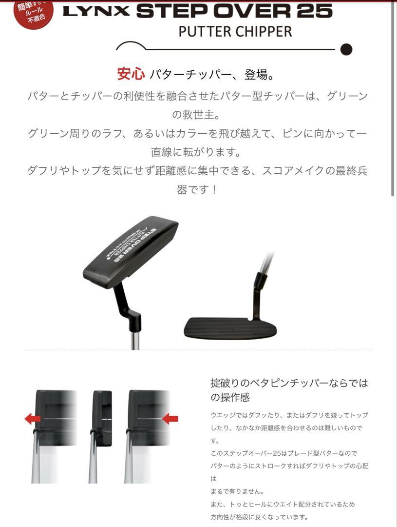 クラブ LYNX STEP OVER 25 PUTTER CHIPPER