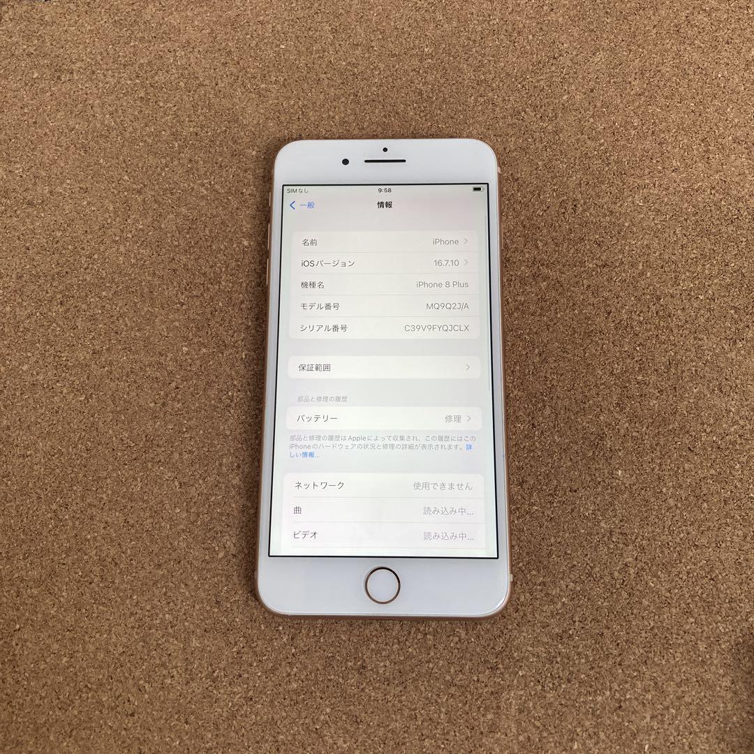 1996【早い者勝ち】電池新品☆iPhone8Plus 256GB SIMフリー 2273【早い者勝ち】iPhone8Plus 256GB SIMフリー☆ - メルカリ