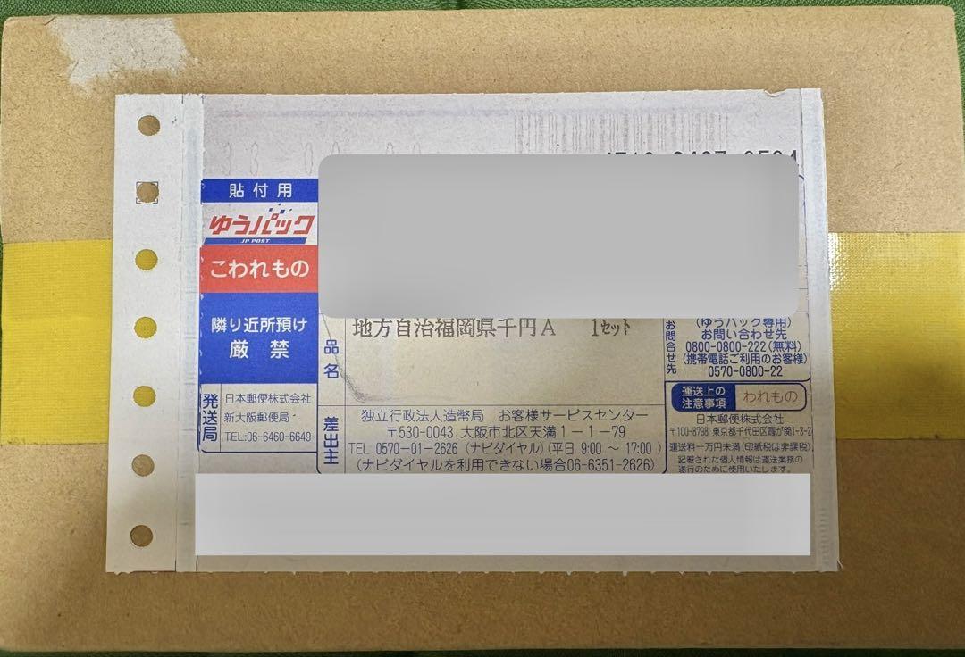 【箱入・未開封】地方自治法施行60周年記念千円銀貨幣プルーフ貨幣セット　福岡県Ａ