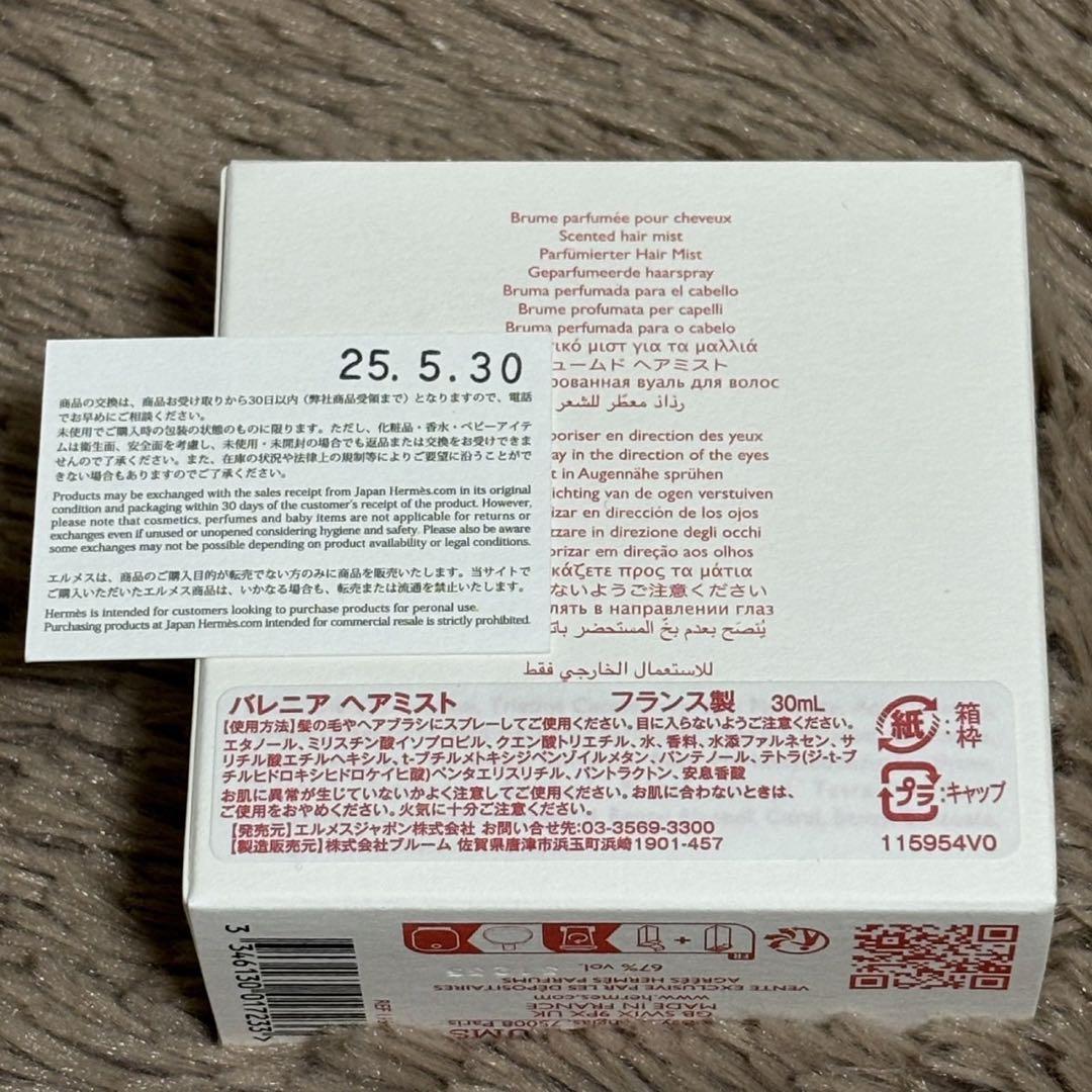味のり【HERMES エルメス】バレニア ヘアミスト★フランス製30mL