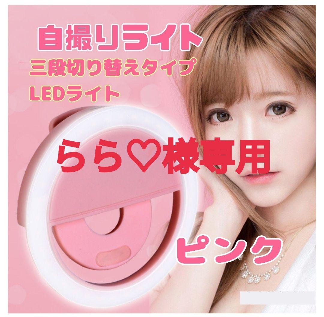 自撮り ライト ピンク セルカライト スマホ SNS 女優鏡USB 最大81%オフ! 自撮り ライト ピンク セルカライト スマホ SNS 女優鏡USB 最大81%オフ!