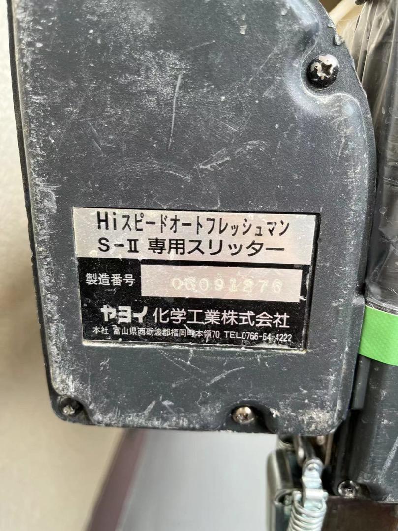 お得格安 糊付機 自動糊付機 RME9I-m12674852318 ヤヨイ化学 大得価SALE