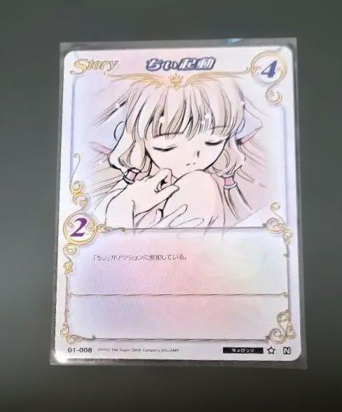 d*3様 CLAMP in CARDLAND プレミアムカード １枚 ちょびっツ CLAMP in CARDLAND ちょびっツ トレカ - メルカリ