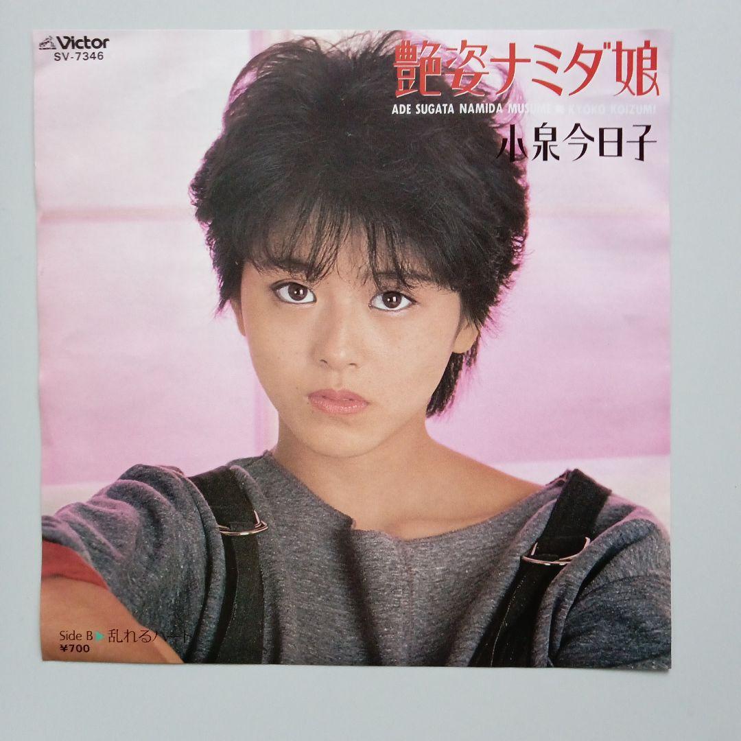 小泉今日子 シングル盤2枚 - メルカリ
