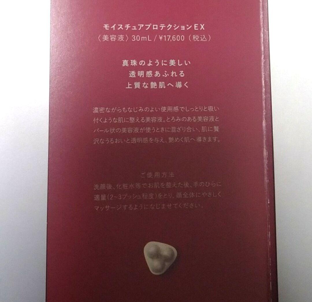 TBC　トゥアスボー　モイスチュアプロテクションEX