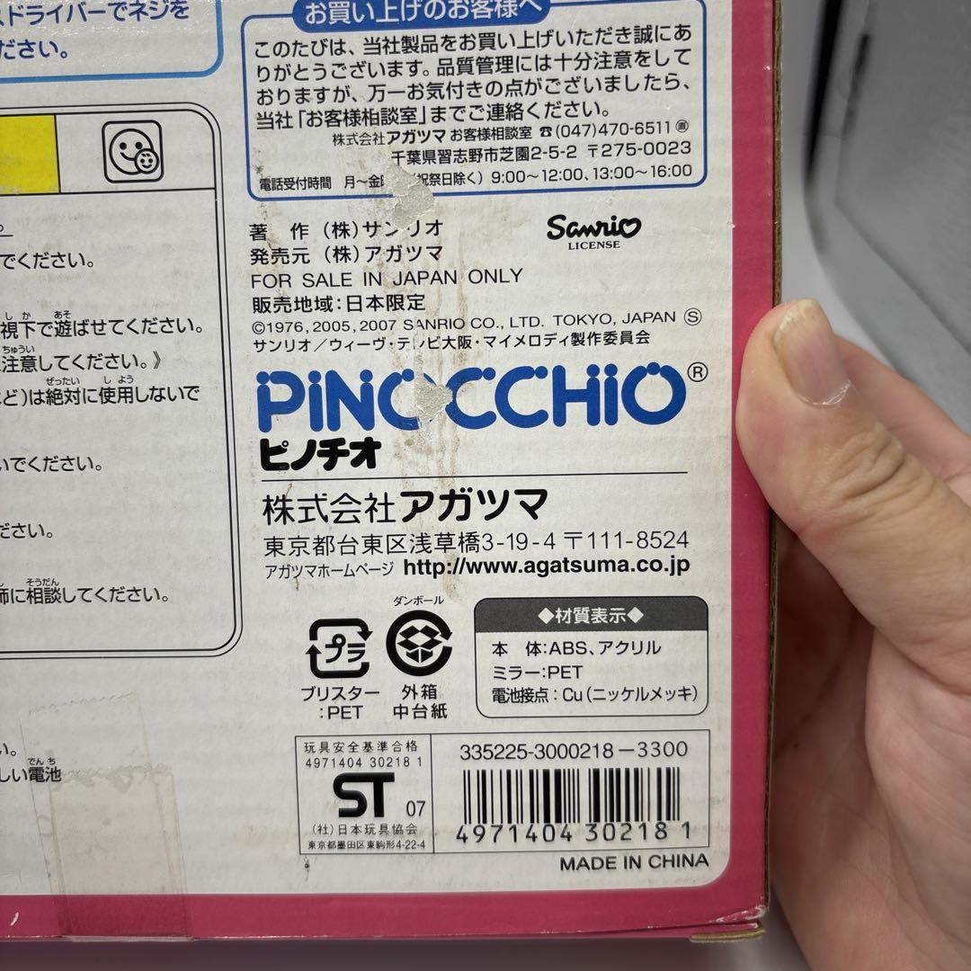 激レア　サンリオ　 不思議なプリンセスミラー　おねがいマイメロディ　動作確認済み