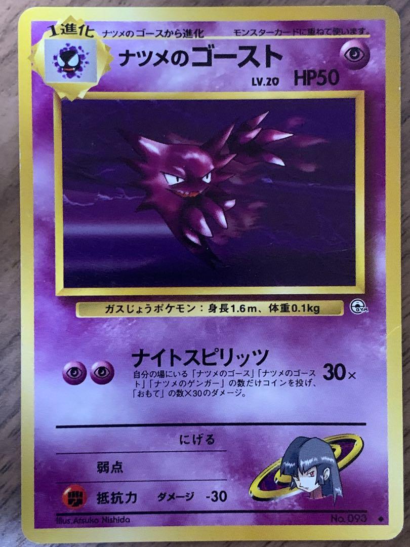 ナツメのゲンガー、ゲンガー進化セット(渦あり)