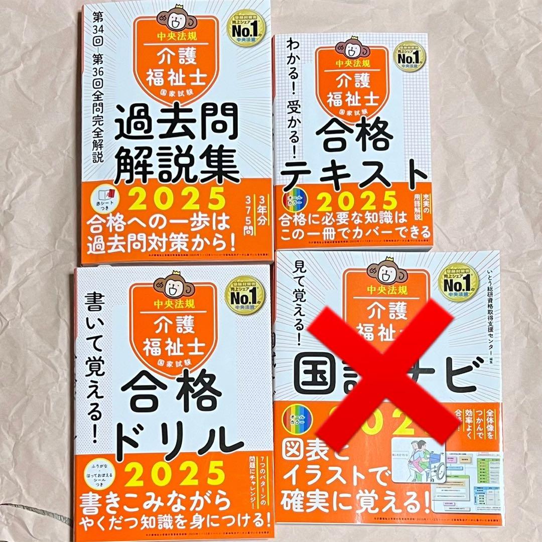 介護福祉士国家試験2025 中央法規
