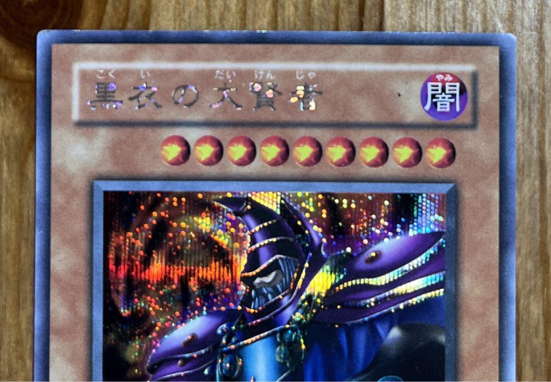 遊戯王 黒衣の大賢者 - メルカリ