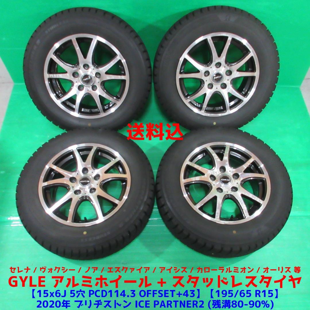 195/65R15  アルミホイール・スタッドレスタイヤ　80ヴォクシー﻿等