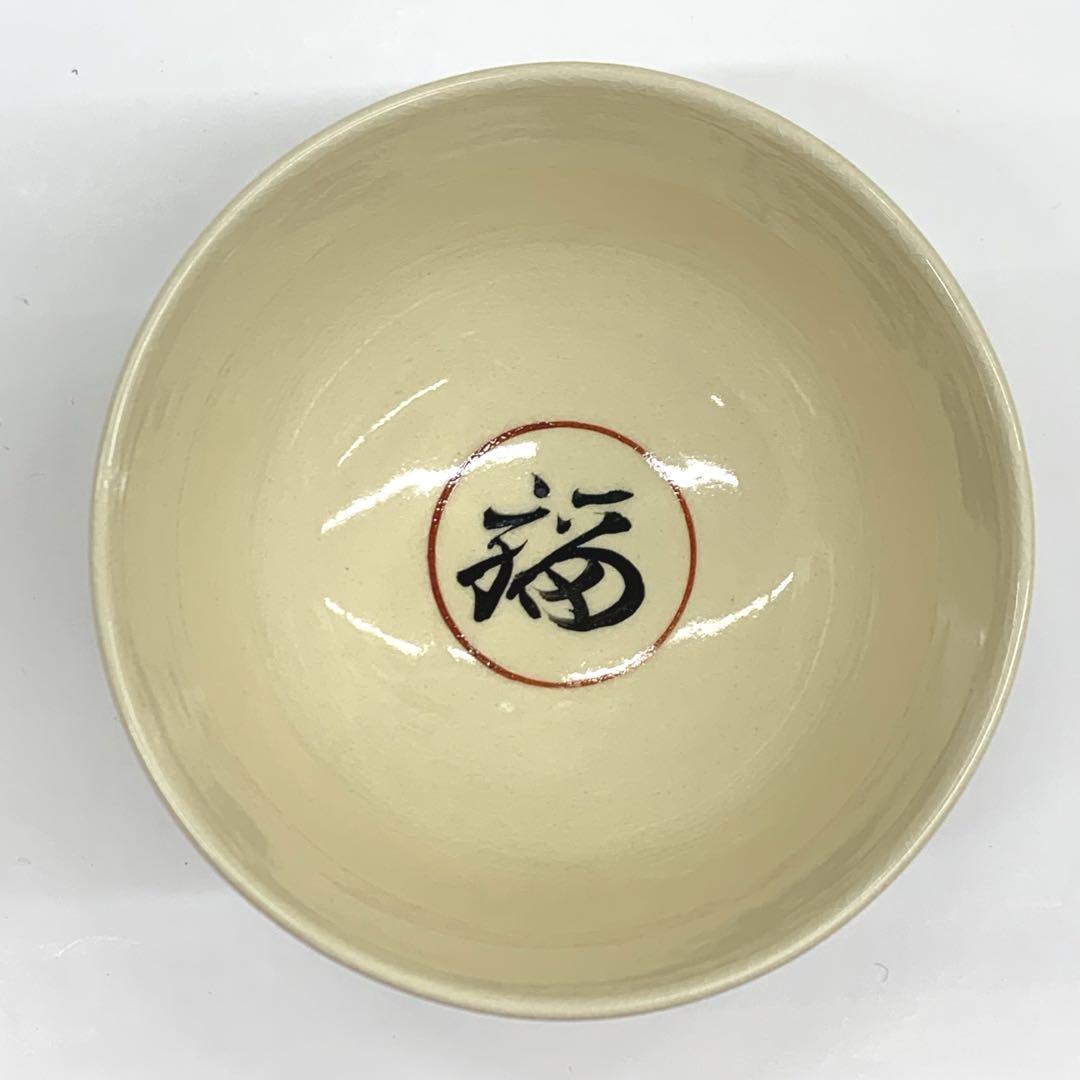 【茶碗　節分　鬼】八木海峰　紙箱