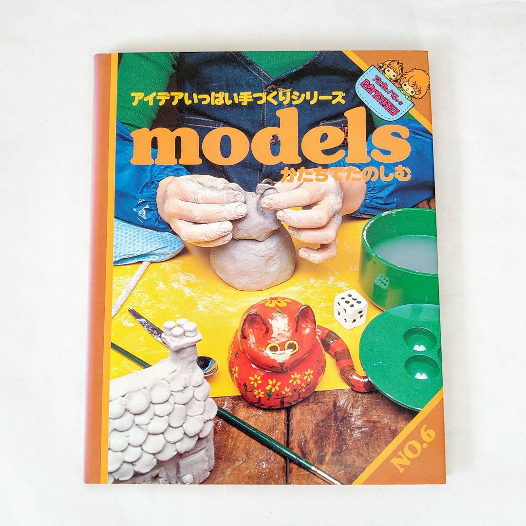 サンリオ アイデアいっぱい手づくりシリーズ