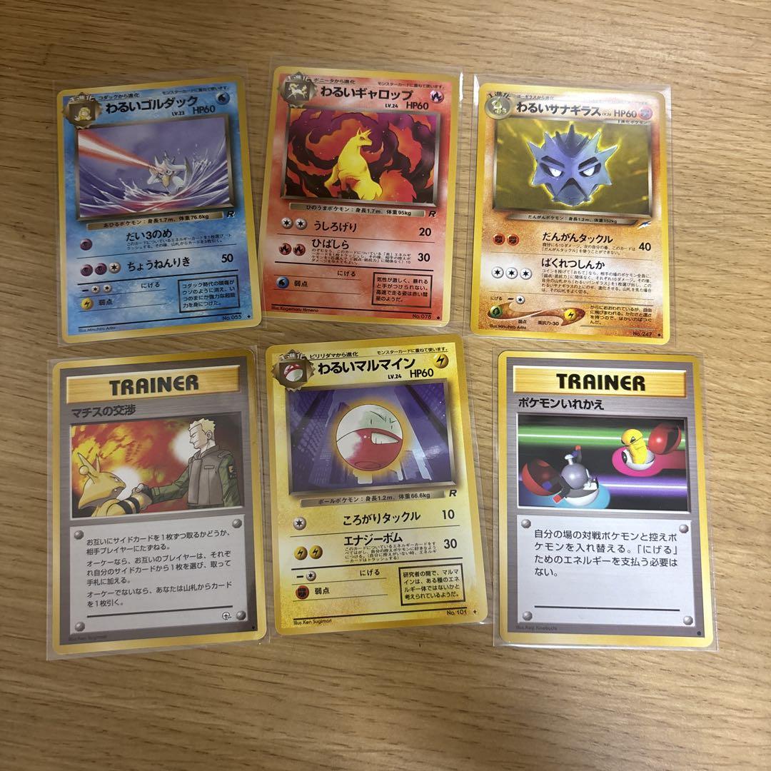 ポケカまとめ売り 旧裏有り 旧裏ポケカまとめ売り 6枚 - メルカリ