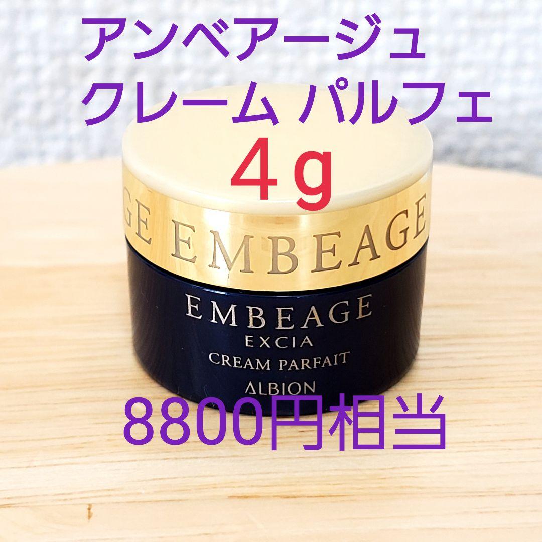 アルビオン アンベアージュ クレームパルフェ 試供品 アルビオン アンベアージュ クレームパルフェ 試供品