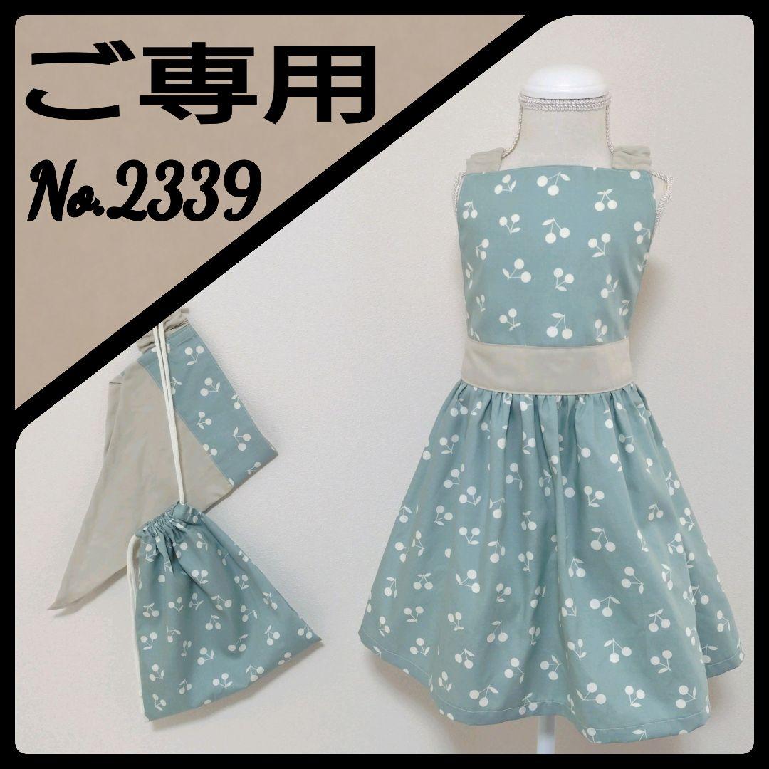 ブルーチェリー ハンドメイド 子供 エプロン