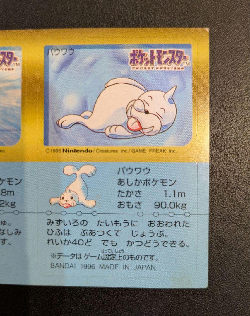 ポケモンスナック　シール　ドードリオ　パウワウ