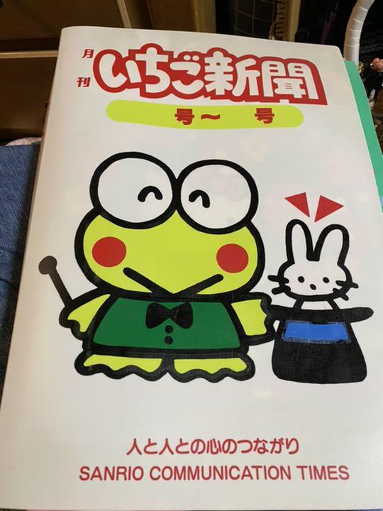 サンリオ いちご新聞 1991〜1993年 - メルカリ