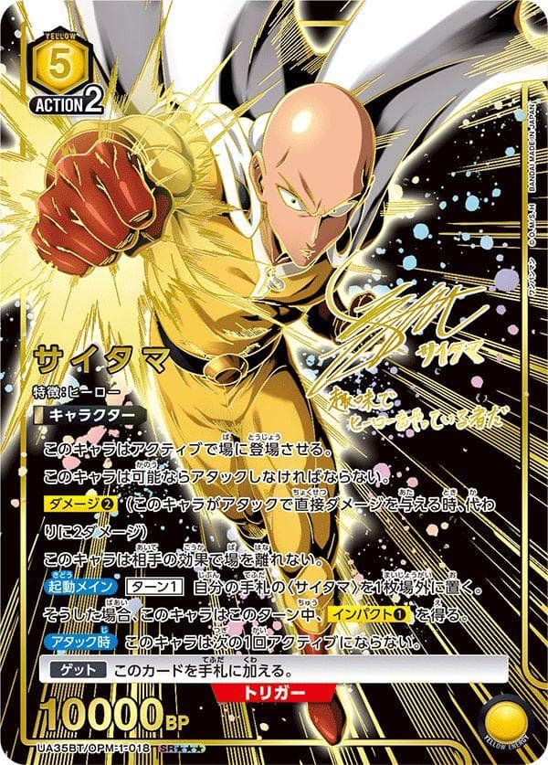 サイタマ(SR★★★)(UA35BT/OPM-1-018)