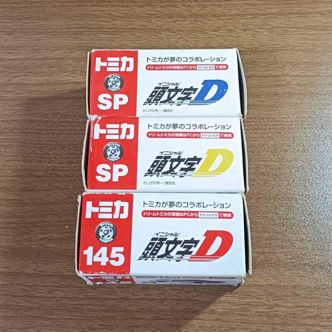 ドリームトミカ イニシャルD 3台セット